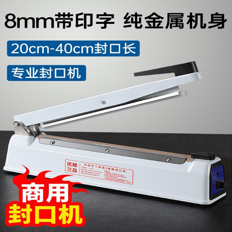 优雅兰品商用8MM封宽手压式封口机小型茶叶月饼袋可印日期塑封机