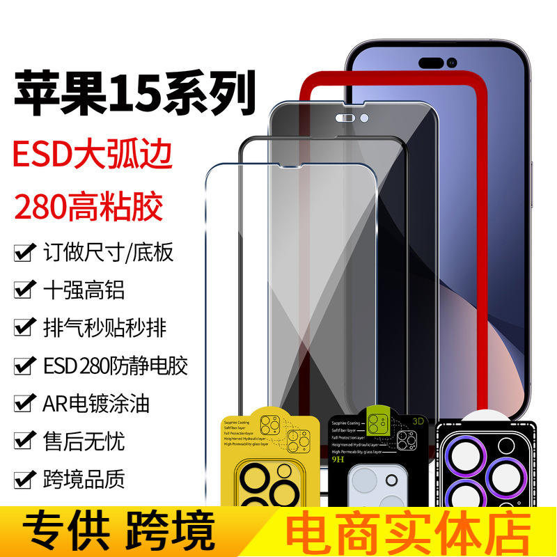 For Apple 15 silk screen tempered film iPhone15 tempered film anti-peep screen mobile phone film Apple 15 tempered film