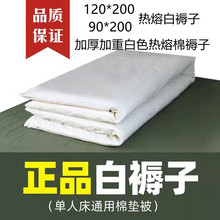 批发正品白色棉褥加厚90公分120宽棉褥学生单位内务军训白色垫被
