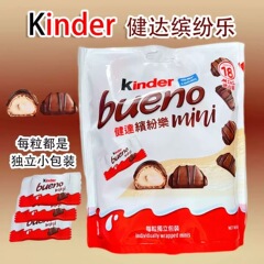 健達カラフルなミニ榛子威化チョコレートmini牛乳榛果チョコレート子供の日キャンディースナック
