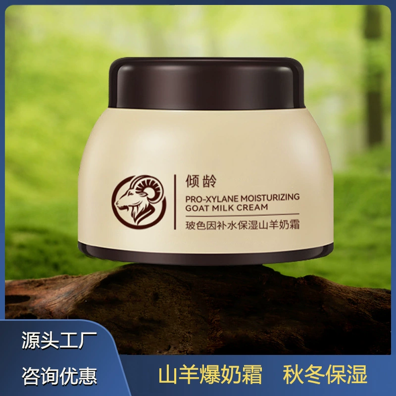 Tilt Boson за счет увлажняющего крема из козьего молока, увлажняющего нежную кожу, молочные шарики, плотная сухая кожа, осенне-зимний крем дрожит