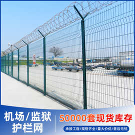 监狱护栏网看守所防爬网机场围栏网海关边境防盗刺护栏Y型柱护栏