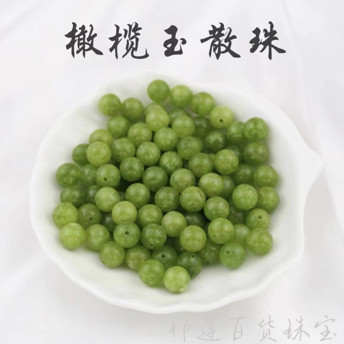 橄欖石散珠手工飾品材料diy串珠自製手鍊項鍊耳墜隔珠配飾配件珠