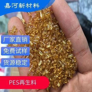 Pes Polyether Germanium Regeneration Material Granules, High Temperature Resistance, Hydrolyzed Pes Feeder, Suitable for Electrical and Medical Appliances