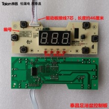 适用于泰昌足浴盆控制板TC-905710851086洗脚盆电脑板显示屏