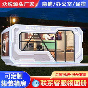 Space capsule mobile room net red homestay container residence apple warehouse office service post lounge