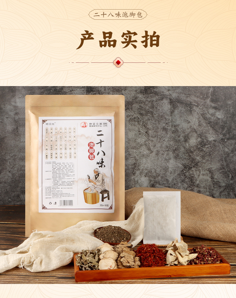 仲景方剂-二十八位泡脚包_12.jpg