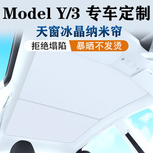 适用2025特斯拉遮阳帘焕新版model3/y天窗车顶汽车防晒配件