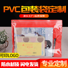 厂家透明环保EVA拉链袋 logo 文件骨拉袋档案自封袋PVC包装袋定制