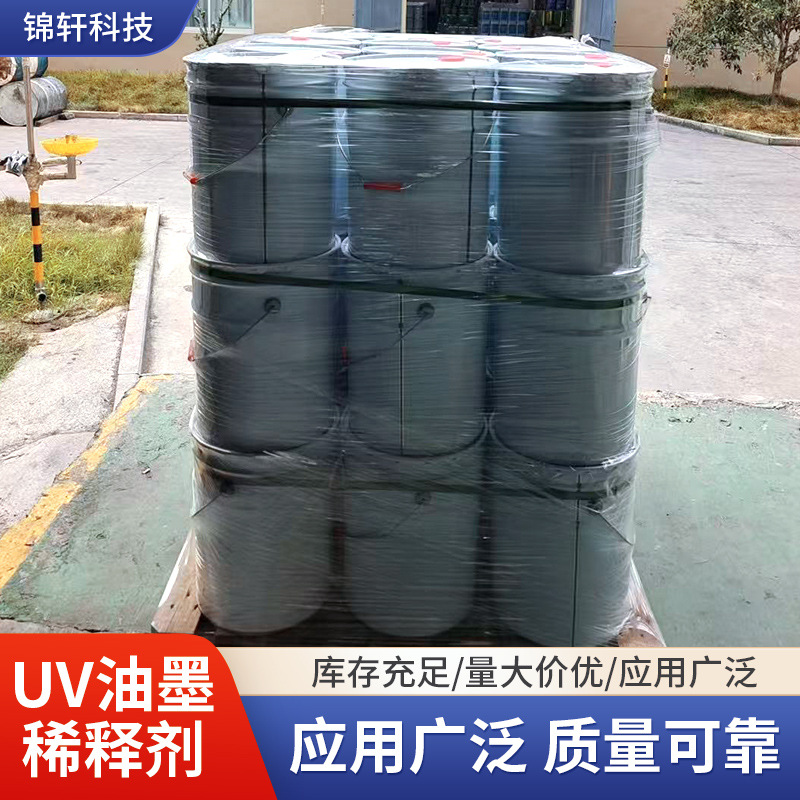 UV油墨稀释剂适用于UV体系的油墨支持凹版柔版体系油墨稀释剂