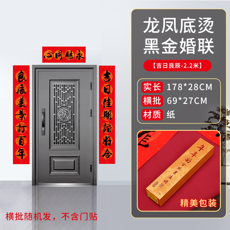 結婚式の対聯用品一式、結婚式の喜字対聯、喜聯、玄関書道、金箔結婚式装飾、玄関結婚式対聯|undefined
