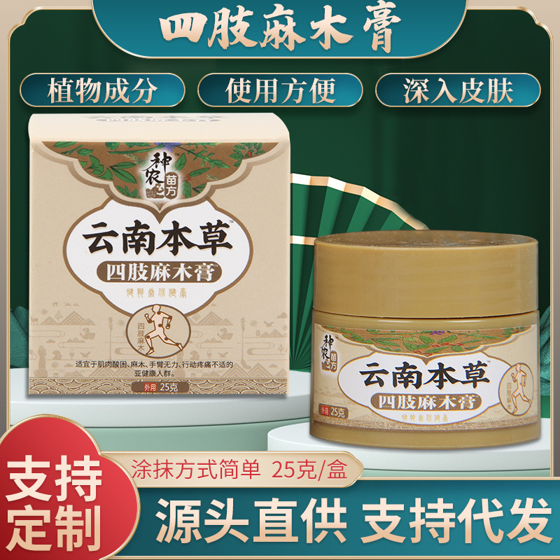 雲南本草の四肢のしびれの膏の手のしびれの足のしびれの膝の肩の周りの頚椎の腰椎の足の筋を抜く足の痛みの膏|undefined