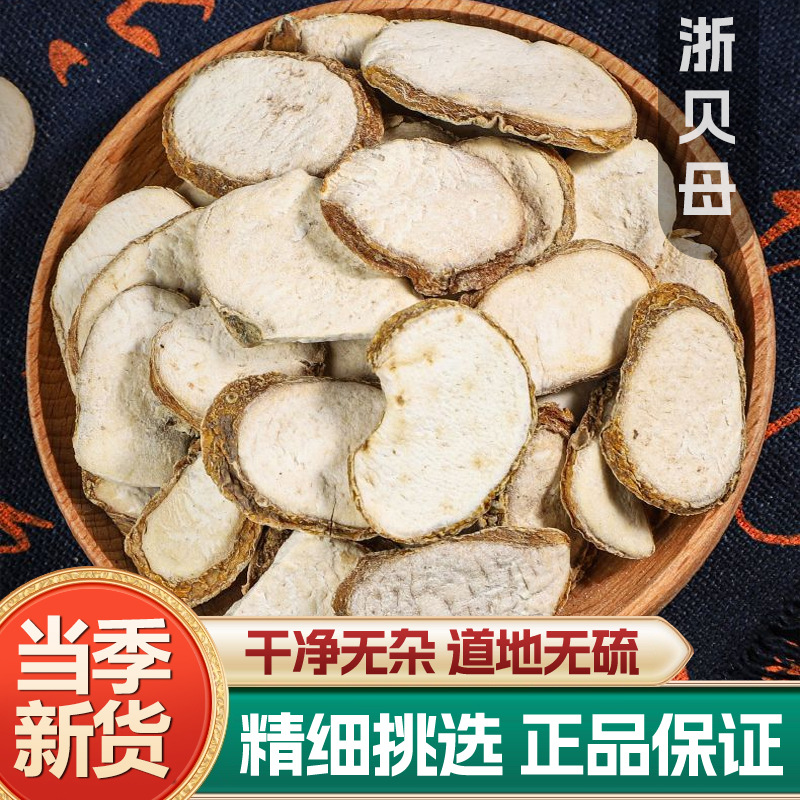 Zhejiang Fritillaria Bulb Zhe Bei Mu Dried Slices Traditional TCM Herb 500g key features