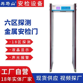 安检门;安检探测器