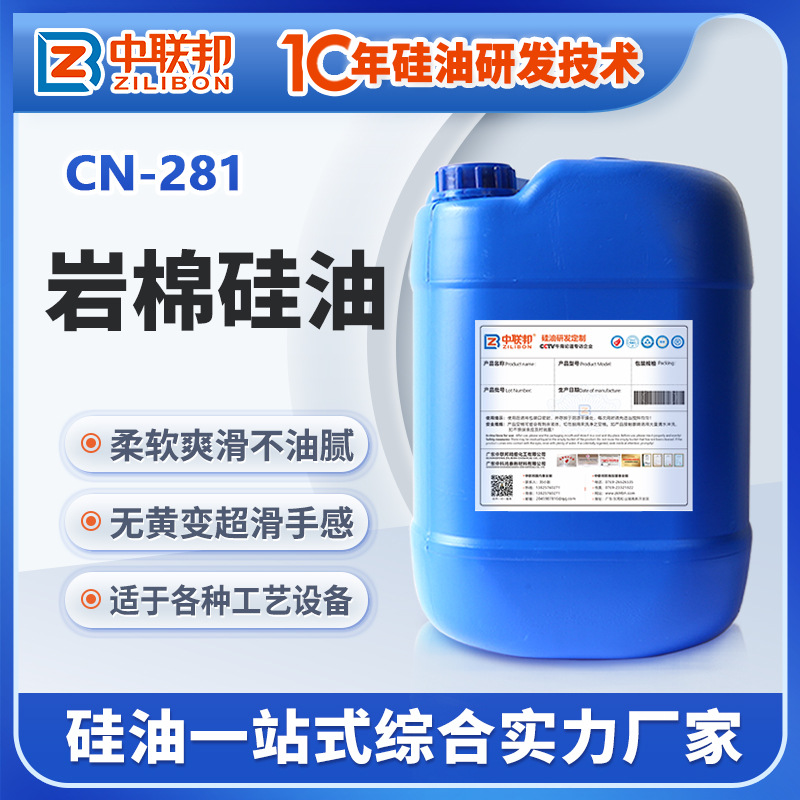 岩棉硅油 岩棉石棉矿物棉生产用硅油 增强防水防腐防火保温性能