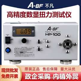 A-BF/不凡100KG电批扭力计扭力测试仪电动螺丝刀扭力仪HP-100