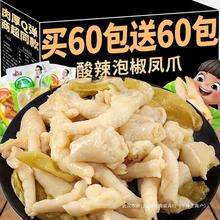 泡椒凤爪小包装山椒鸡爪子有零食友肉类休闲小吃食品虎皮鸡脚追剧