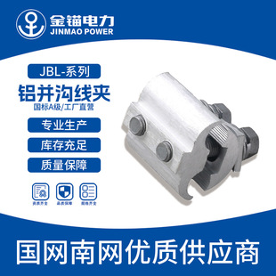 Gold anchor manufacturers straight hair JBL special-shaped aluminum and groove wire clip wholesale thickened national standard A/special-shaped wire clip