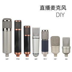 DIY34MM大振膜マイク48Vマイク外部サウンドカードミキサー生放送販売カラオケU47マイク