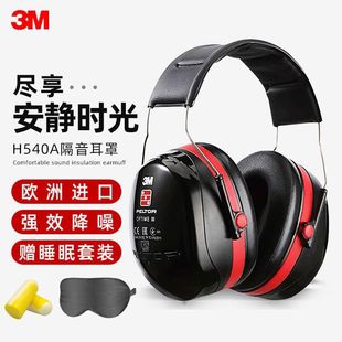 3M sound insulation earmuffs H6A anti-noise sleep ear protection shooting noise reduction learning work protection earmuffs H7A headphones