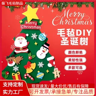 定制毛毡圣诞树儿童手工diy节日装饰挂件圣诞礼物立体拼接圣诞树