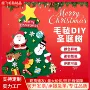 儿童圣诞定制手工毛毡