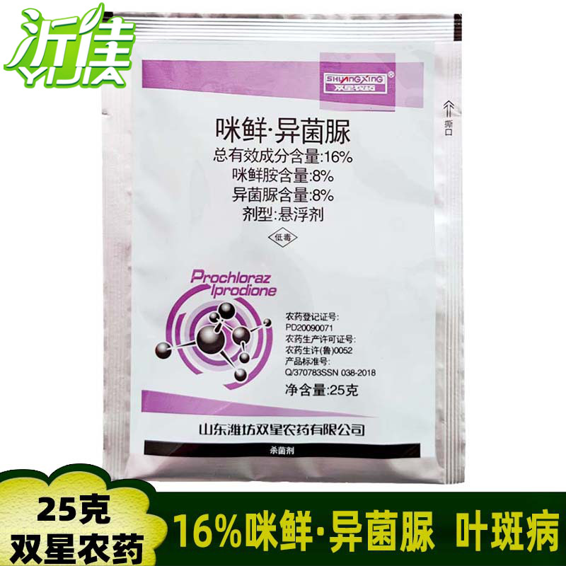 双星农药 16%咪鲜胺异菌脲 香蕉叶斑病蔬菜灰霉病农药杀菌剂25克