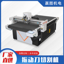 供应新能源材料石墨纸振动刀切割机 汽车导热材料电脑切割机