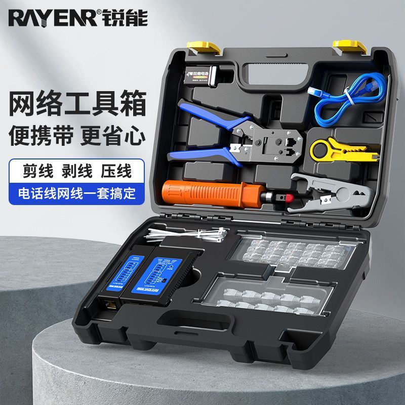 锐能网线钳子套装水晶头压线专业级测试仪工具电工六类多功能钳