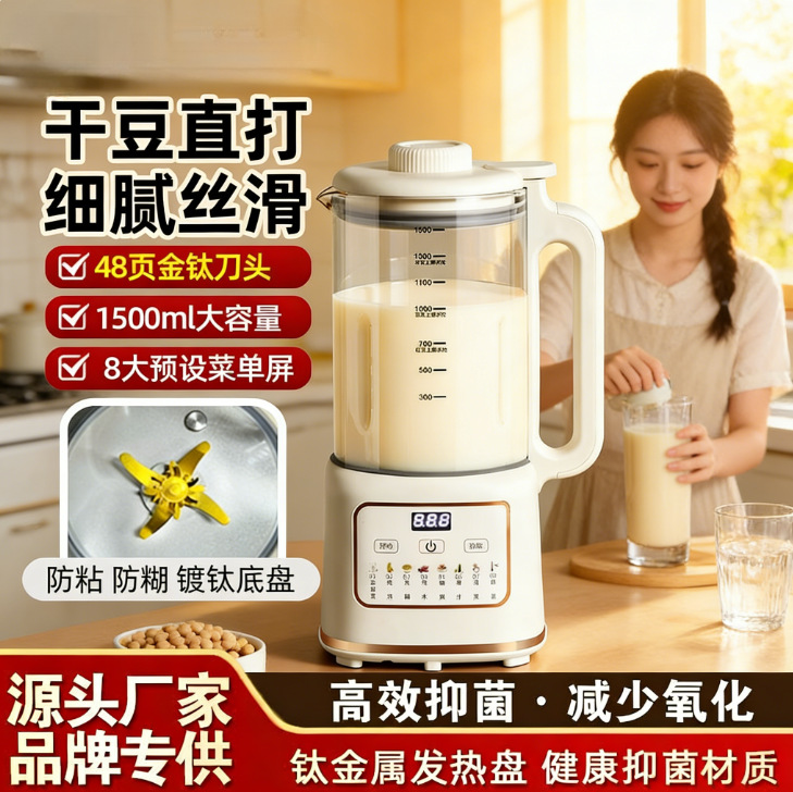 New Model of Household Blender with Large Capacity, Non-Stick Pan, Antibacterial, Anti-Scorch Heating Plate, No-Filter Blender, Soy Milk Maker