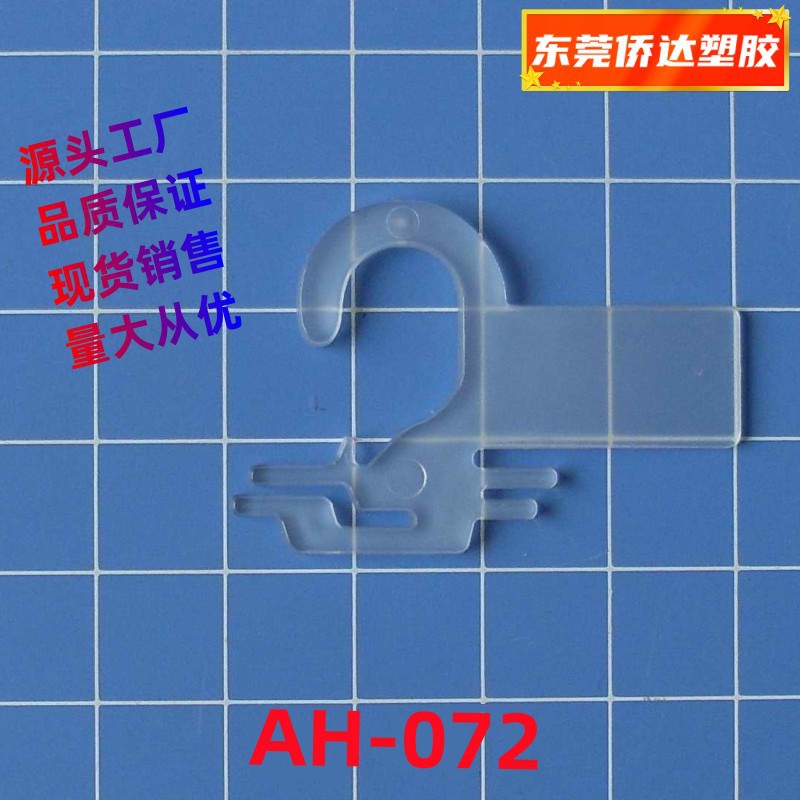 供应塑胶挂钩 袜钩  平勾问号勾 丝袜挂钩之形勾 塑料勾配件