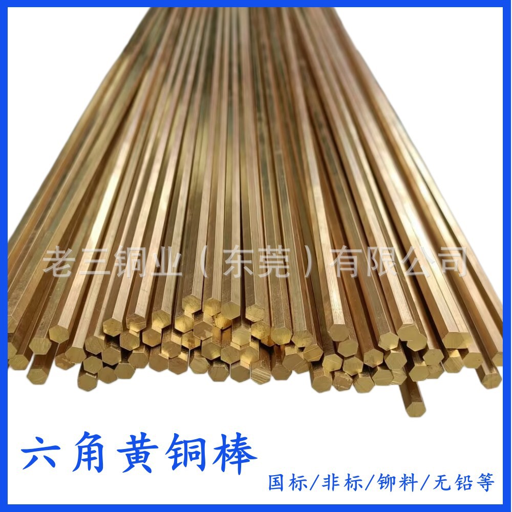 深圳C3602黄铜六角棒H4.0mm 5.0mm 6.0mm车床易车铆料六角黄铜棒
