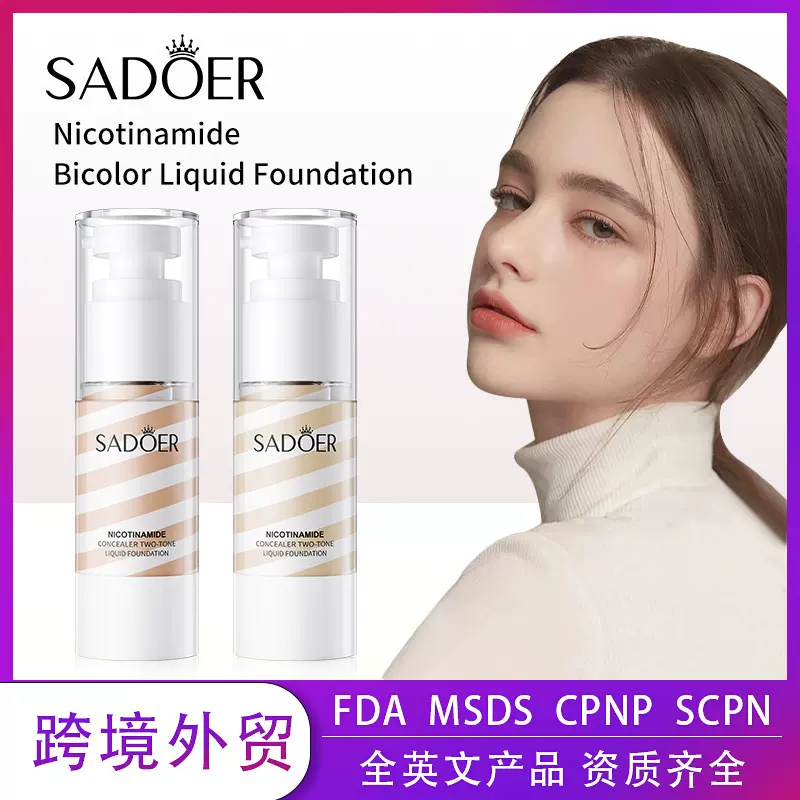 全英文彩妆 SADOER烟酰胺双色粉底液遮瑕修容粉底膏跨境外贸批发