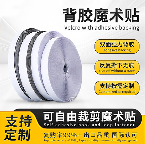 Adhesive Hook and Loop Tape Wholesale, Traceless Strong Adhesive Hook and Loop Fasteners, Factory Direct Sale, Black Mixed Colors