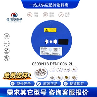 �Nо΢ CE03N1B DFN1006-2L ESD���o���O�� 10000PCS/�P ԭ�b�F؛