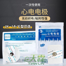 上海钧康一次性使用心电电极片运动动态心电极监护仪配件50片装