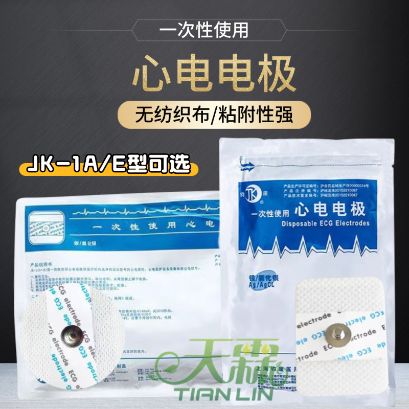 上海钧康一次性使用心电电极片运动动态心电极监护仪配件50片装
