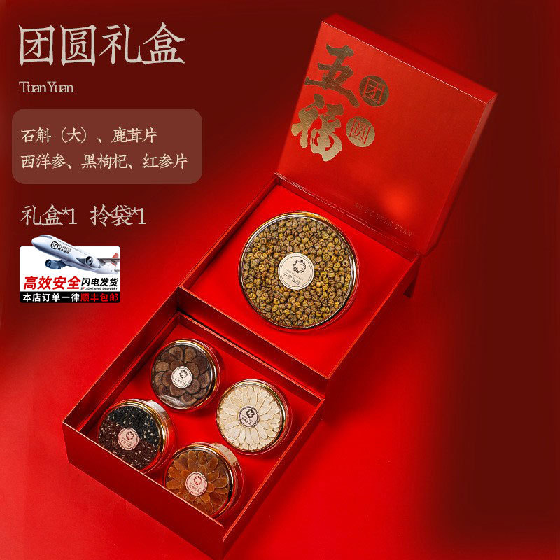 五福滋补品伴手礼 节日送长辈老年人企业商务团购可代发 店长推荐|undefined