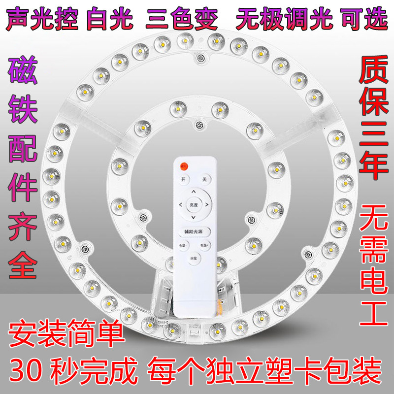 LED ceiling light source modification, light board bedroom circular light source module luminaire, bulb replacement, light and sound control