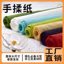 和纸染色纸手揉纸大张褶皱婚礼装饰大型花彩色纸幼儿园环创手工纸