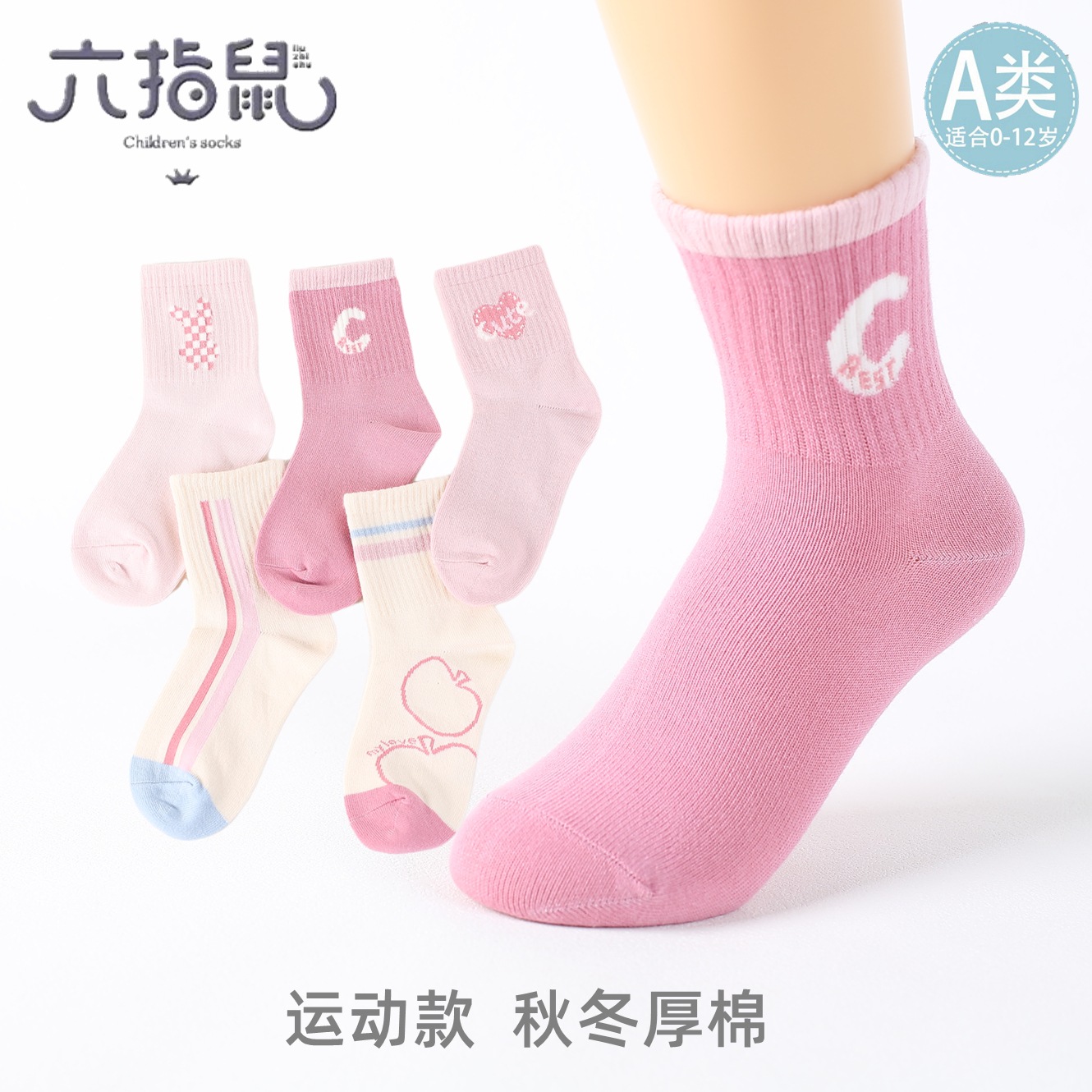 Six-fingered Mouse Children's Socks 26 Autumn And Winter Thick Combed...