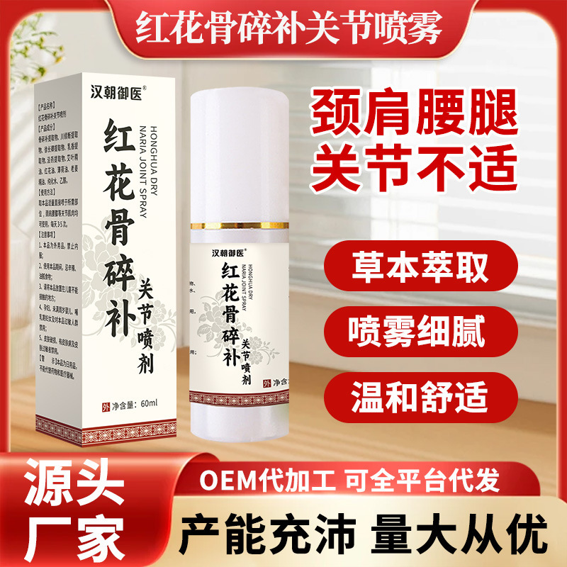 红花骨碎补喷剂发热透骨液原液颈肩腰腿艾灸液活络油厂家代发批发|undefined