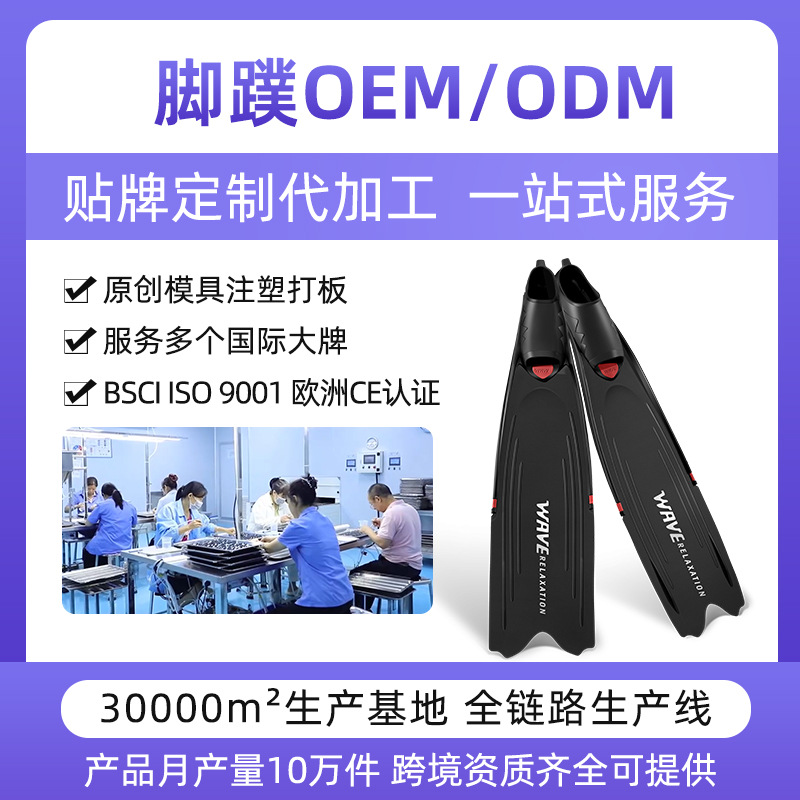 Wave Customized Oemodm Men's and Women's Freediving Fins Logo Diving Fins Tpr Comfortable and Lightweight Swimming Fins