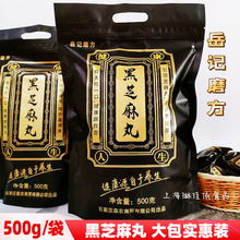 岳记磨方黑芝麻丸500g/袋独立小包装芝麻丸清甜软糯嘎嘎香包邮包