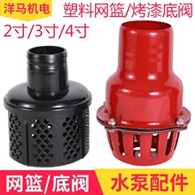 汽油机水泵 柴油机水泵 离心泵配件2/3/4寸水管网篮 底阀 过滤网