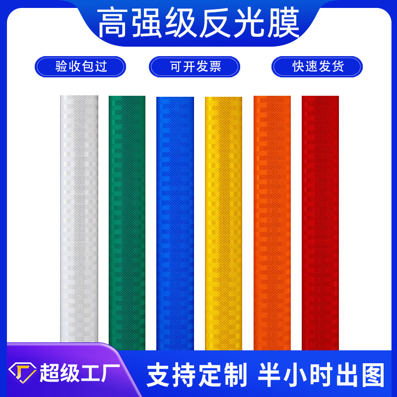 3M高强级反光膜国标III类交通标牌刻字膜三级数码打印UV喷绘加工