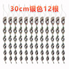 30cm bird stick silver 12 Pack
