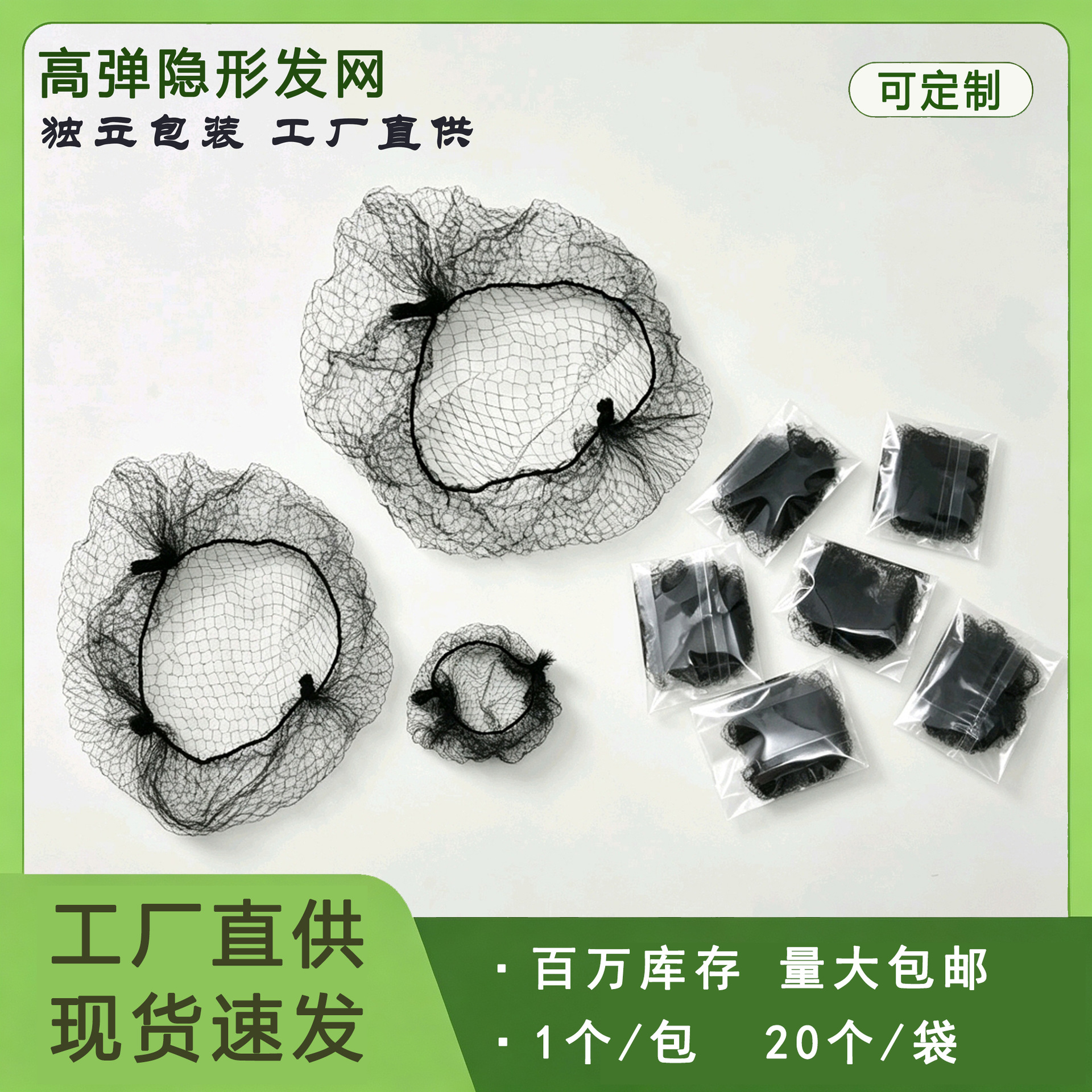 High Elasticity Invisible Hair Net, Hot-Selling Wig Hair Net, Hair Bun Net, Hair Net, Invisible Hair Net, Individually Packaged
