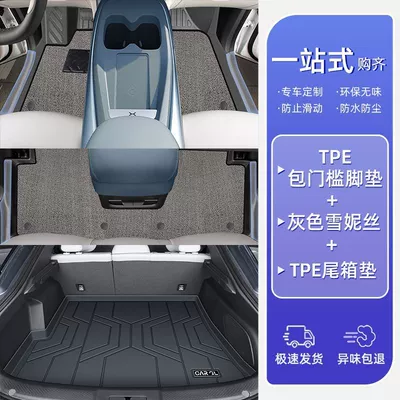 Ayaqaltılar (Kovriklər) – Pad Star Blanket Original Factory - 25-models-xiaopeng-mo3-double-layer-gray-door-sill-mats-snowy-carpet-trunk-mat