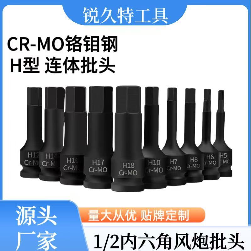 连体批头内六角1/2风炮气动六角旋具套筒梅花套筒六角风炮套装批